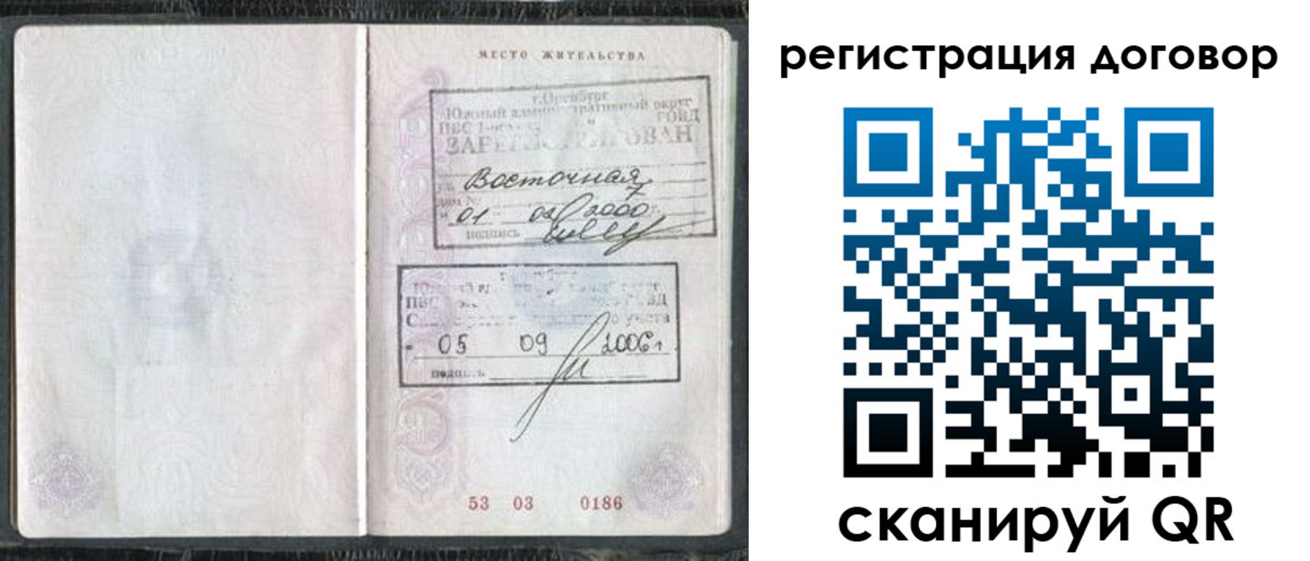 временная регистрация надежно в Рузе
